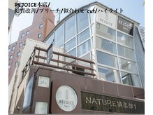 リジョイスヘア(REJOICE hair)の雰囲気（髪質改善、(縮毛矯正)、ブリーチ、ハイライト大好評）