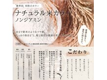ローザカラー(Rosa Color)の雰囲気（新登場！ナチュラル米カラー）