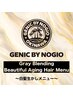 ここから下↓☆★☆白髪活かしメニュー☆★☆