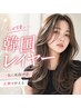 【垢抜け感◎】韓国風レイヤーCut+透け感たっぷりうる艶カラー+AujuaベースTR