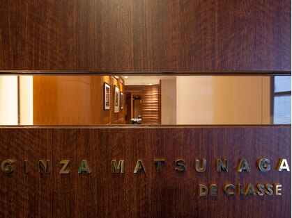 ギンザ マツナガ ドゥ クラス(GINZA MATSUNAGA DE CLASSE)の写真