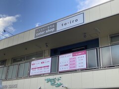 ヘアカラー専門店 color shop to-iro　久米田店