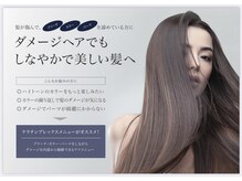 グリート(greet)の雰囲気（プレックストリートメントでしなやかで美しい髪へ◎）