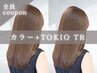 カット＋カラー＋TOKIOトリートメント〈持ち帰りTr付〉￥10200