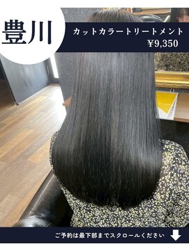 ネリネ(Nerine) 【人気No1】カット+艶カラー+艶トリートメント