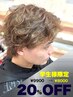 【学割U24】メンズカット＋トレンドカラー（黒染め◎）￥8000
