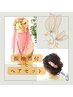 振袖着付け+ヘアセット 大阪天満宮 ¥12000 結婚式ゲスト※着物持参