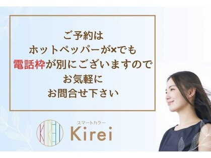 スマートカラーキレイ 阪急岡本駅前店(Kirei)の写真
