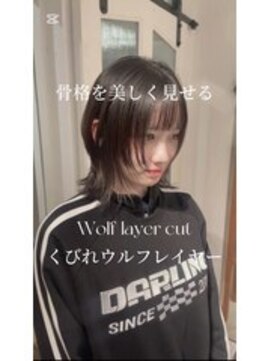 ハク メゾン(HaKU maison) くびれウルフレイヤーカット伸ばしかけ艶感カラー髪質改善
