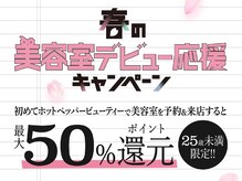 ピークツー 吉祥寺Second(PEAK2)の雰囲気（春の応援キャンペーン）