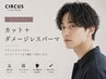 【大人メンズに】カット＋ダメージレスパーマ 17600→14080～