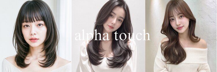 アルファタッチ 静岡店(alpha touch)のサロンヘッダー