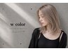 【ダブルカラー】ブリーチ+color +ケアtreatment