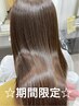 6月限定★【髪質改善×カラー】エイジングエステカラーコース18,800→11,800