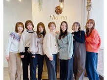ファナ(fha-na)の雰囲気（スタッフは全員女性スタイリストです♪　安心してご来店ください）