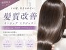 【トリートメント以上縮毛未満】カット+最新◆Aujua髪質改善ミラジェリーTR