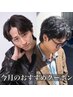 ↓今月限定のオススメクーポンになります↓