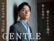 ジェントル(GENTLE)の写真