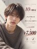 【メンズ新規★10月限定】カット＋ダメージレスカラー ￥7,500