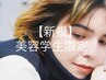 【学割U24学生限定】全てのメニュ-５０％OFF（スタイリストのみ指名可）