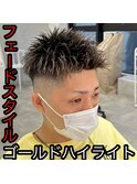 フェード×ハイライト
