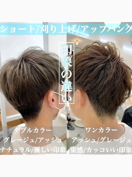 ロミー 本厚木(ROMMY.) メンズカット☆フェザーショート刈り上げグレージュダブルカラー