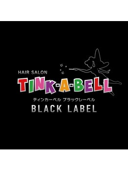 ティンカーベル ・ブラックレーベル【4月下旬NEW OPEN(予定)】の写真/プライベートサロン×マンツーマン施術◎髪質に寄り添い、再現性と扱いやすさにこだわったスタイルを提案♪