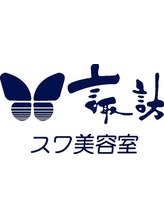 諏訪美容室　和泉大宮店