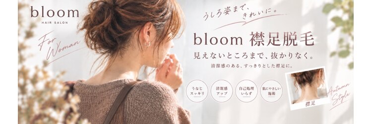 ブルーム 八千代緑が丘(bloom)のサロンヘッダー