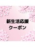 【新生活応援クーポン】中学3年生カット ¥2750