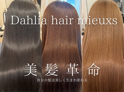 ダリアヘアー ミュウズ(Dahlia hair mieuxs)の写真