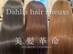 ダリアヘアー ミュウズ(Dahlia hair mieuxs)の写真