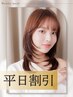 平日12~18時30分迄受付/前髪・顔周りレイヤーカット+リタッチカラー¥14630→