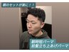 usida限定｣前髪を立ち上げやすく！アップバングパーマカットコース眉カット付