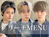 【メンズ】カット+Wブリーチ(２回)カラー『ホワイト・シルバー・グレー系対応