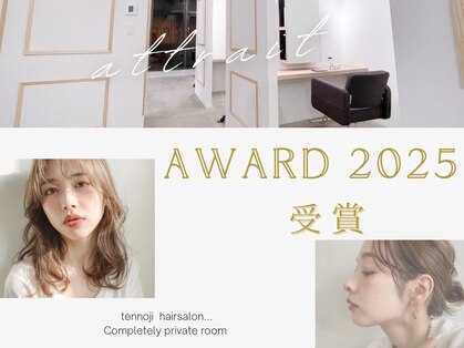 アトレ(attrait)の写真