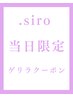 【当日限定◎クーポン】透明感カラー＋トリートメント＋カット※白髪染対応可