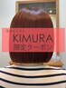 ブリーチを使わないダブルカラー＋カット＋デトックスケア