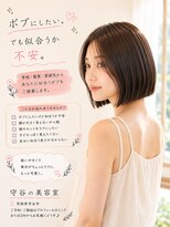 コノアラボ 守谷店(Conoah labo)&nbsp;グレージュ/デザインカラー/ボブ/キッズカット/守谷