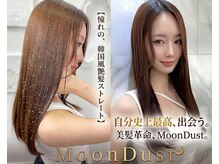 ムーンダスト(MoonDust)