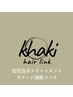 シークレットカラー＋髪質改善トリートメント16100→12800