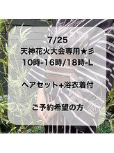 ルナクレセント (Luna crescent)&nbsp;7/25セット 着付専用1