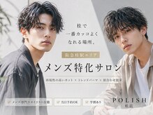 桂メンズサロン バイ ポリッシュ(桂メンズサロン by POLISH)