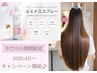 【今だけ！！ルミナススプレーのプレゼント付き♪】カット＋プリエストレート