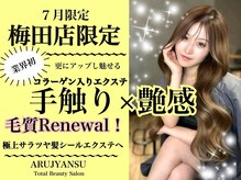 あるじゃんすー 梅田店