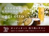 【髪質改善】カット+艶髪カラー+頭皮ケア(oggi ottoホームケア付き) ￥16235