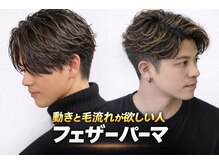 オールバーバー(OR BARBER)の雰囲気（有名店で得た信頼と月間パーマ数270人の実績が理想を叶えます！）