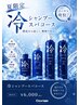 【夏限定!】冷シャンプーショートスパコース