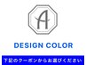 【↓↓↓デザインカラーのクーポン!↓↓↓】