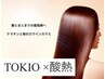 【オススメ♪】　カット＋髪質改善TOKIO酸熱トリートメント　￥14300